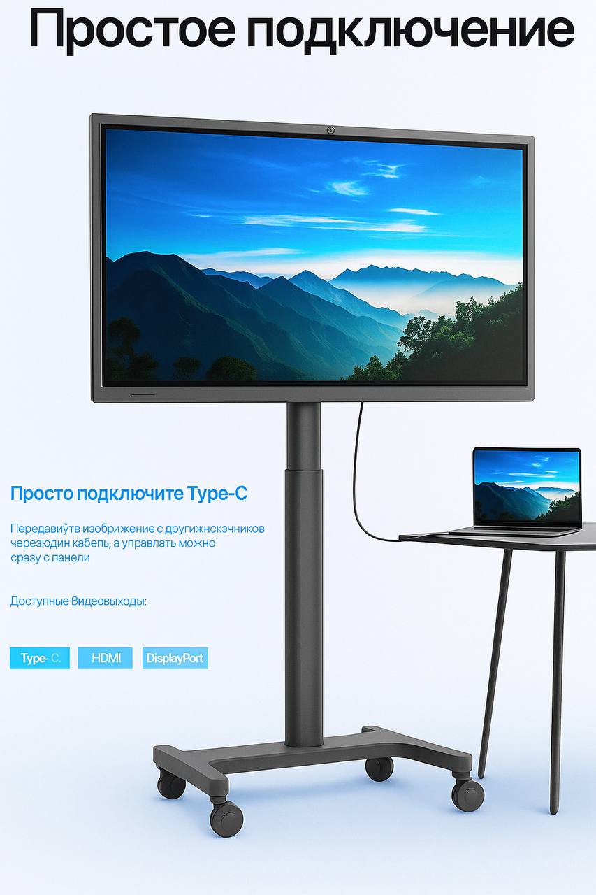 Интерактивная панель 65", UHD, 8/128 Гб,Android 14