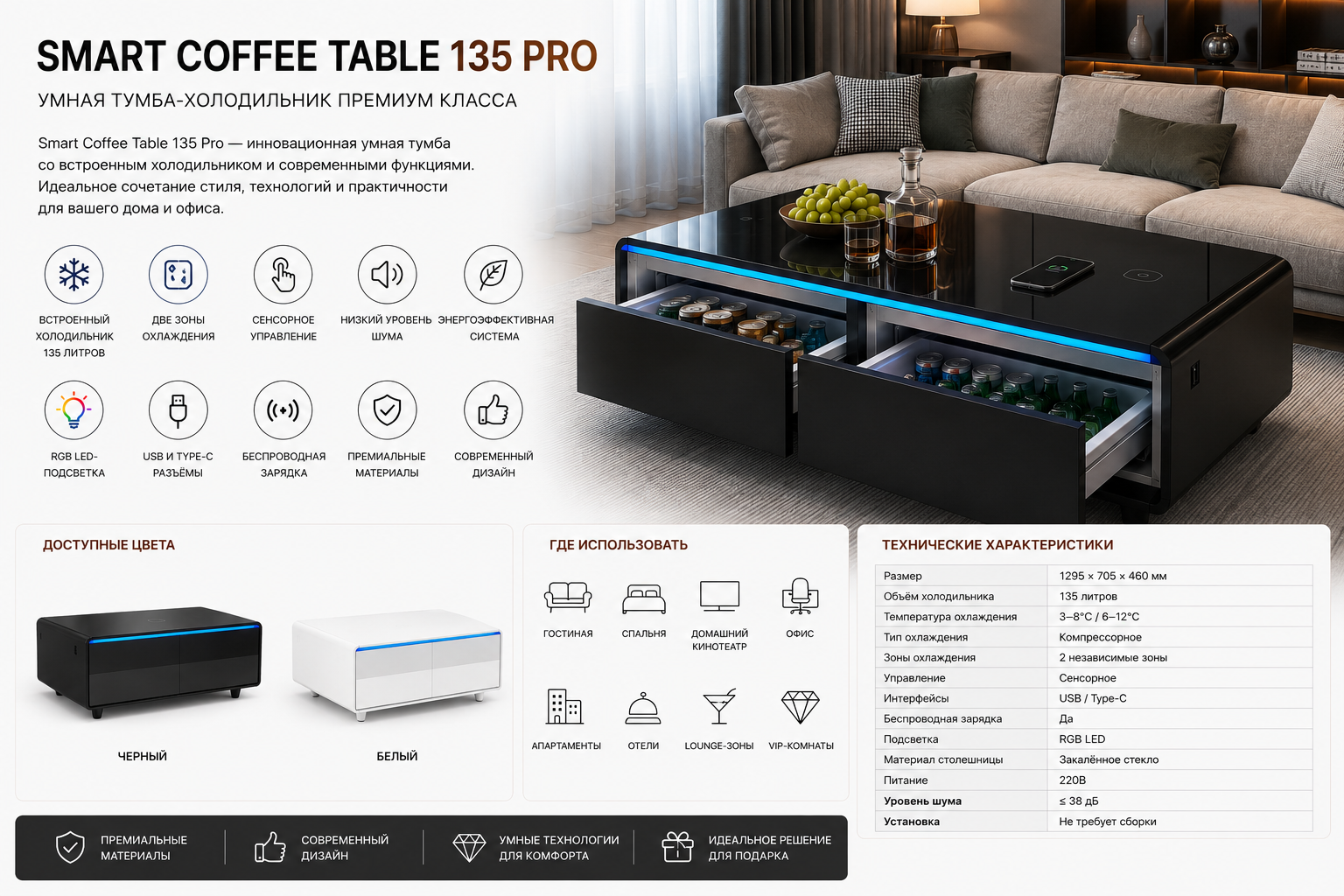 Умный стол-холодильник Smart Coffee Table 135 Pro