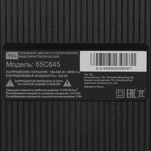 TCL 65″ C645 120HZ 4K QLED