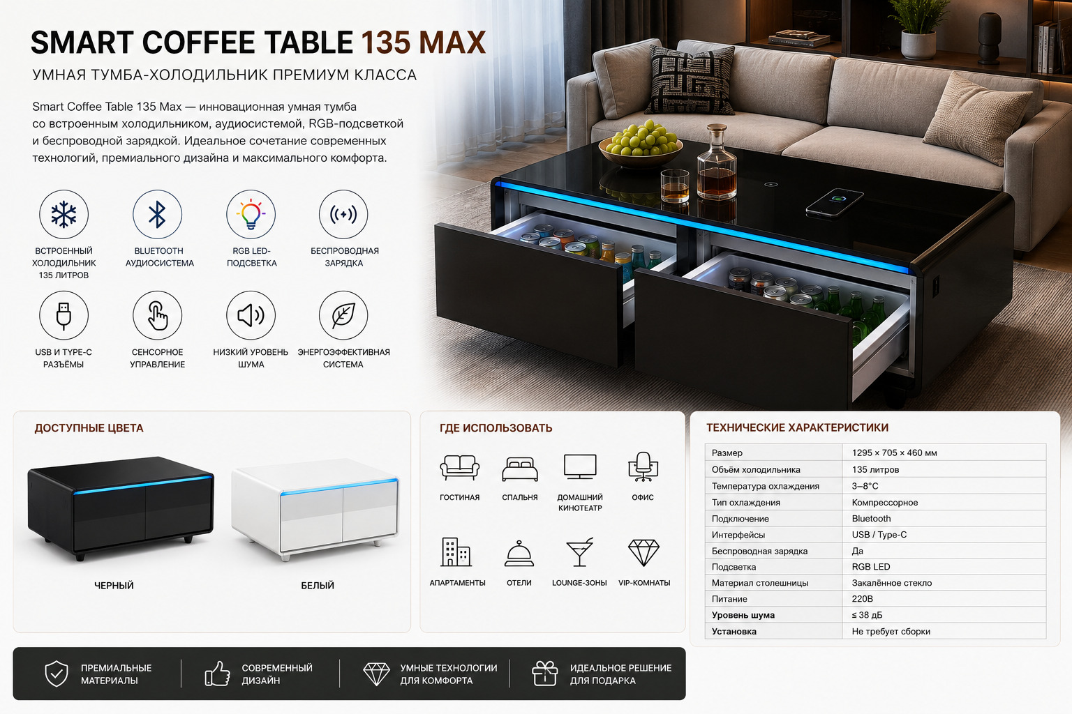 Умный стол-холодильник Smart Coffee Table 135 Max 