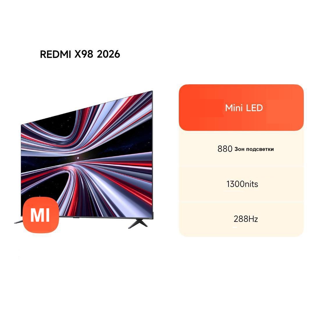 Телевизор Xiaomi Redmi X 98 Mini led 288Hz 2026