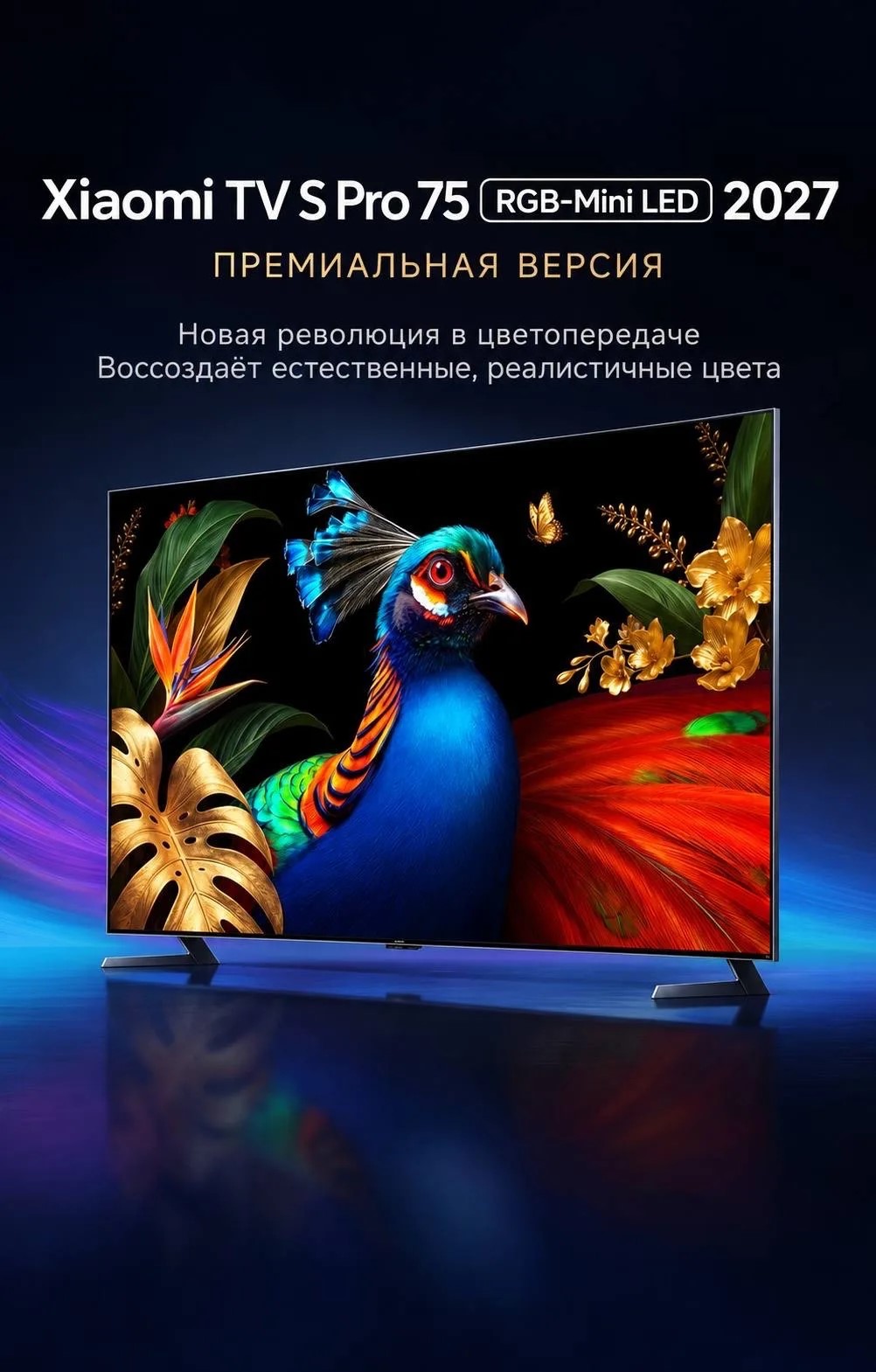 Телевизор Xiaomi TV S Pro 75 RGB-Mini LED 2027