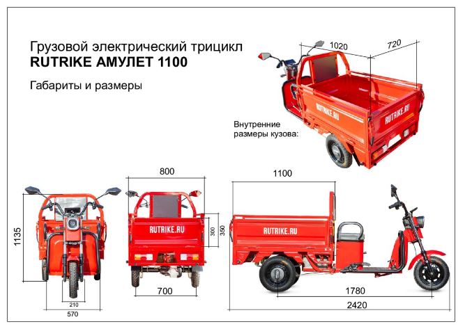 Грузовой электротрицикл Rutrike Амулет 1100 60V650W (Красный)