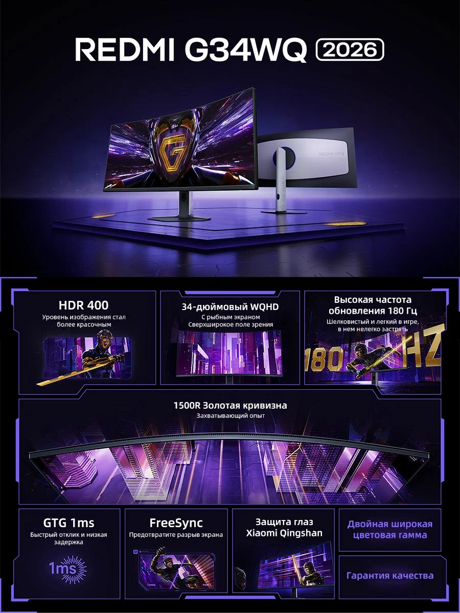 Монитор Xiaomi Redmi Surface Display 34″” G34WQ 180Hz 2026 (C34WQBA-RG)