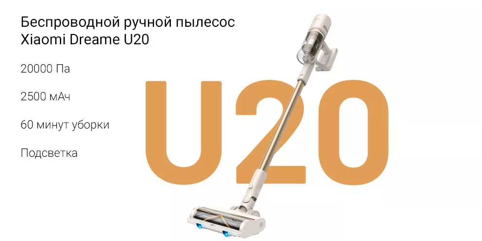 Беспроводной пылесос Xiaomi Dreame U20 (VPV11A) золотой (EU).png