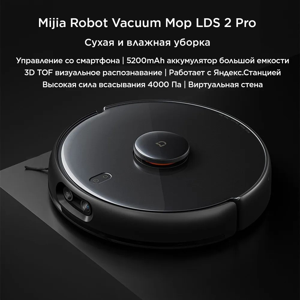 Робот-пылесос Xiaomi Mijia Robot Vacuum Mop LDS 2 PRO (MJSTS)21.jpg
