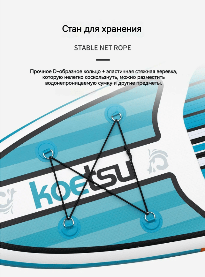 Сапдоска Koetsu Blue 10’6