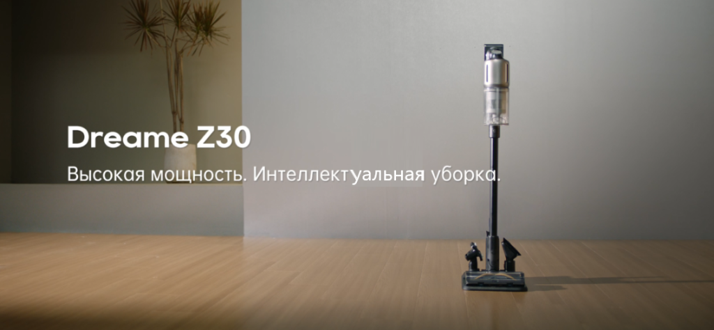 Беспроводной пылесос Dreame Z30 (EU).png